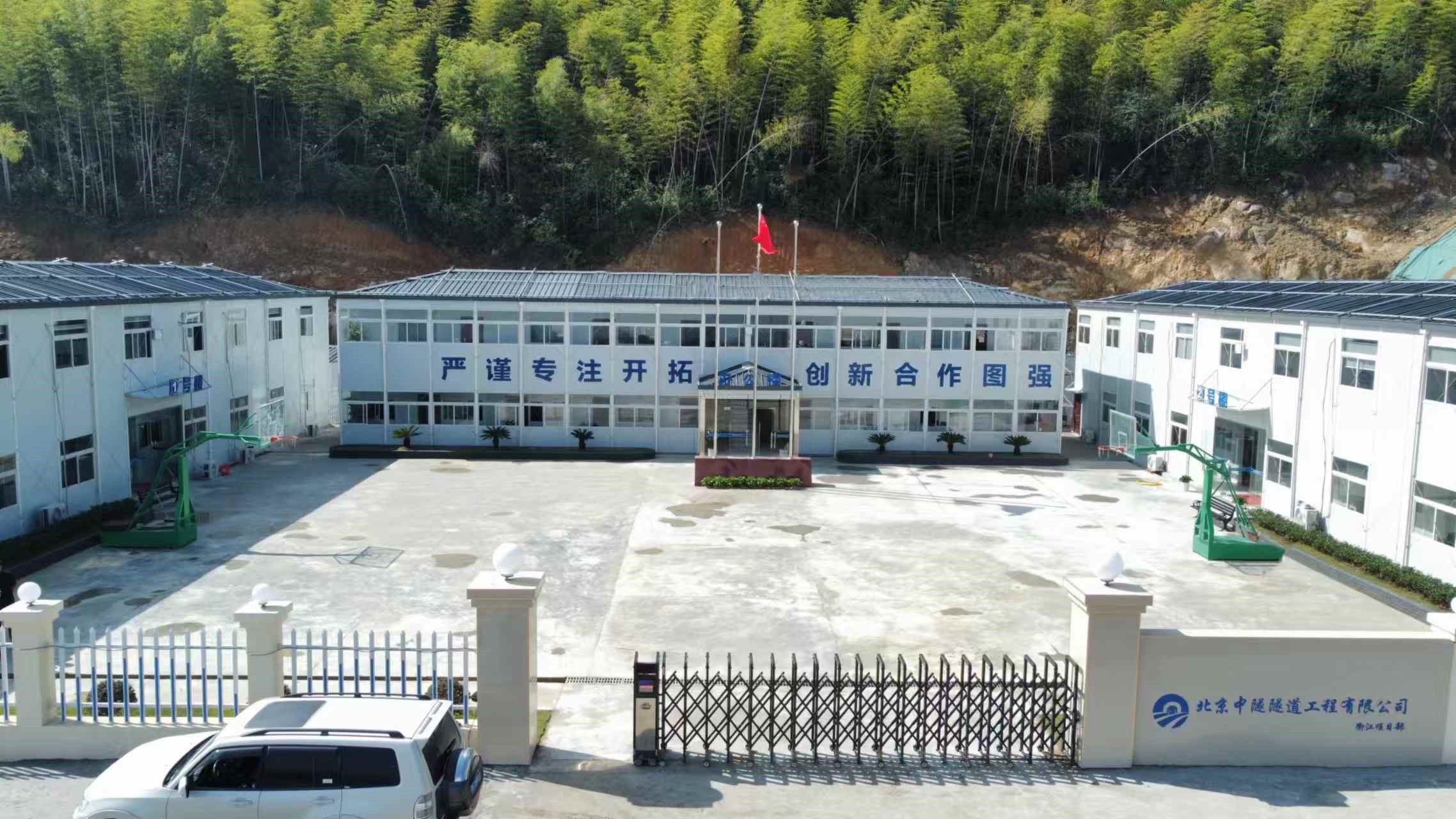 衢江抽水蓄能电站项目营地正式投入使用